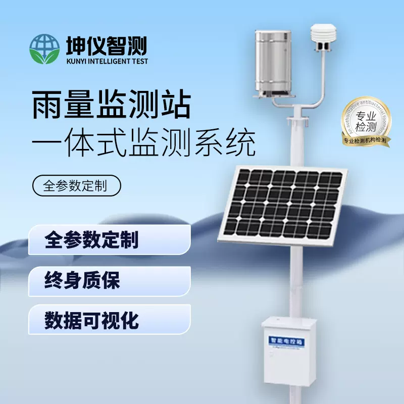 农业雨量雨情一体式在线监测站室外农业小型气象站户外自动监测站