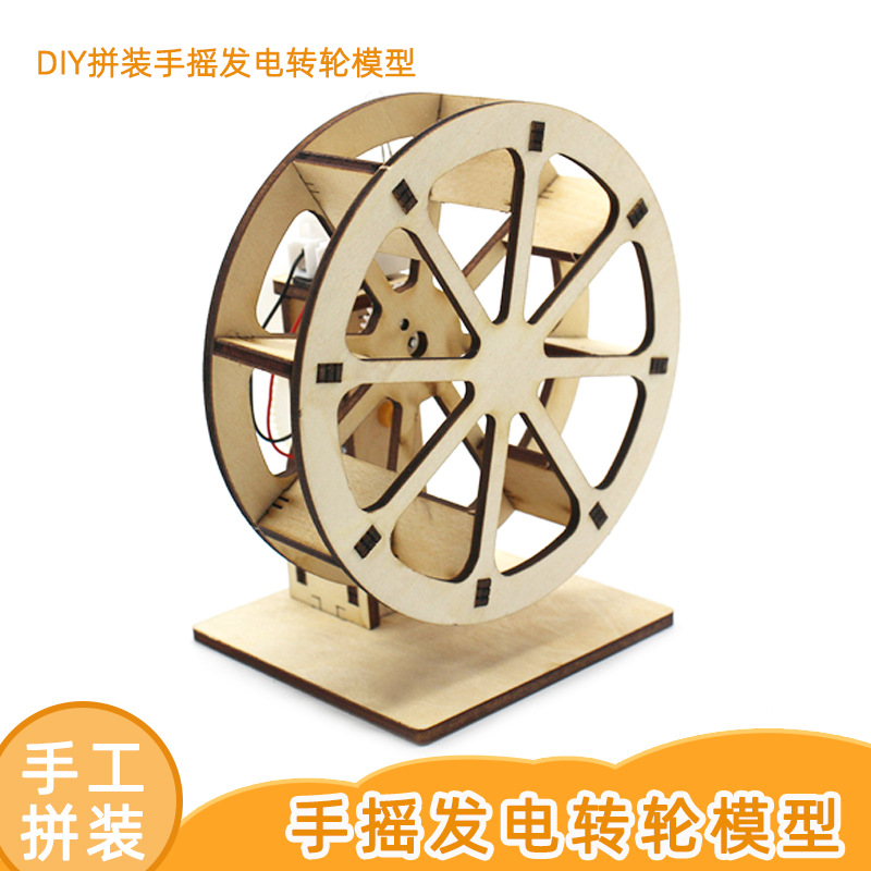Hand-Cranked Power Generation Wheel Model Wooden DIY Science Project Science Experiment Steam Education Science and Education Toy
