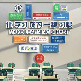 教室布置墙面装饰环创新开学期氛围学生自律励志墙贴标语班级文化