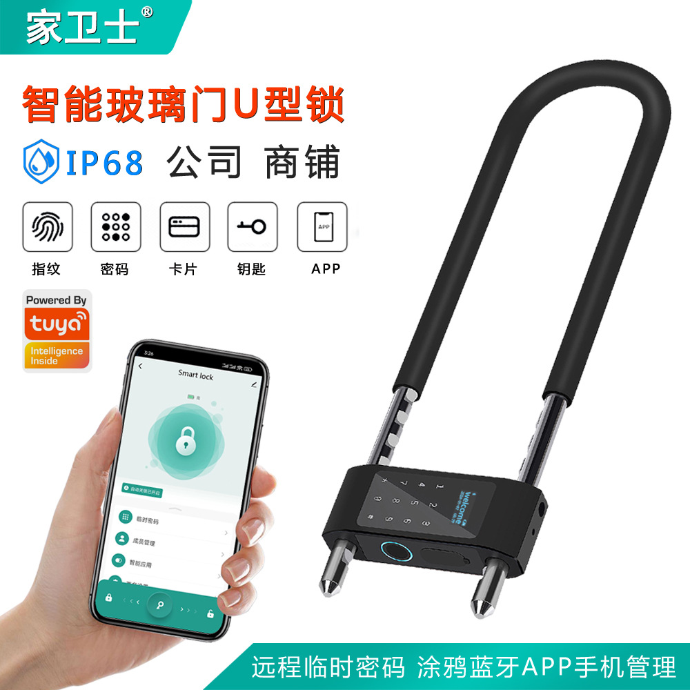 公司双开门U型智能指纹锁IP68防水涂鸦蓝牙商铺店面U形密码刷卡锁