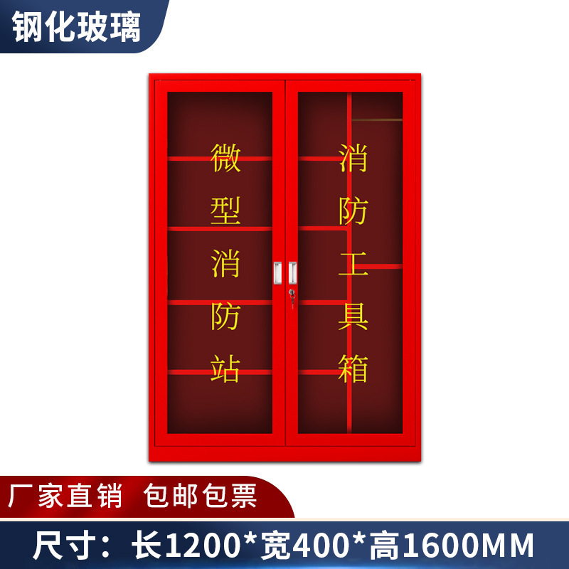Gabinete de control de incendios en miniatura Gabinete de almacenamiento de equipos de estación de bomberos Gabinete de herramientas de laboratorio Gabinete de seguridad de materiales de emergencia del sitio de construcción