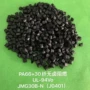 定制改性gf25黑色pa66