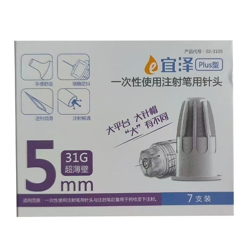 通用型胰岛素注射针头宜泽针头大平头注射笔用低痛针头4mm5mm超薄|undefined