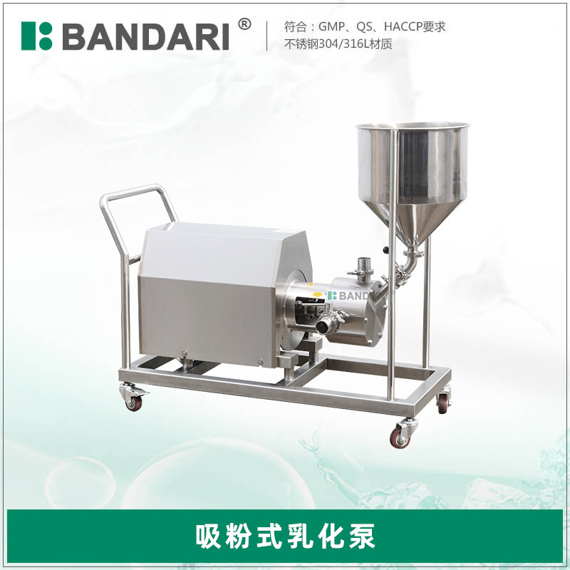 釜底组合罐用高剪切乳化泵 化妆品粉末奶粉混合水的吸粉式乳化泵