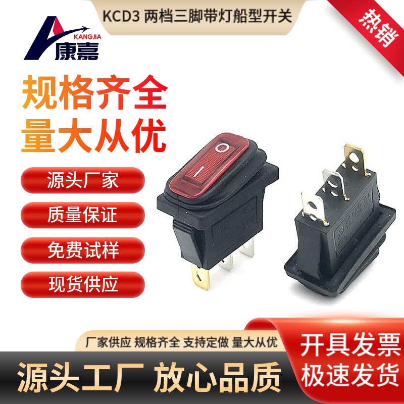 厂家船型开关 翘板开关 KCD3 两档三脚带灯防水 防尘一体开关现货