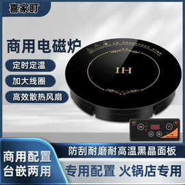 工厂商用大功率火锅店专用圆形线控电磁炉批发嵌入电磁炉火锅炉