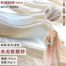 亮丝欧根纱面料 亮光感水光纱半透闪光纱汉服旗袍服装面料布料