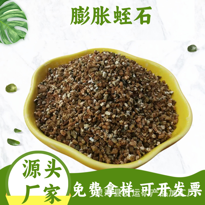 批发膨胀蛭石颗粒孵化园艺花卉多肉种植栽培基质防火涂料保温爬宠