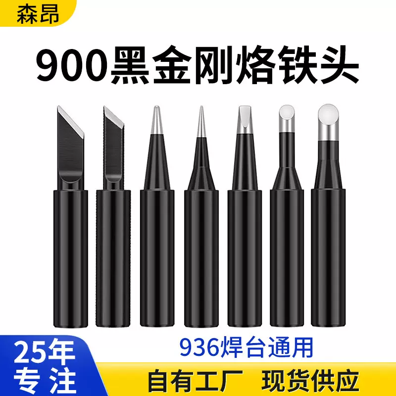 黑金刚900烙铁头内热式恒温焊台扁电烙铁咀936MK刀马蹄圆尖一字头
