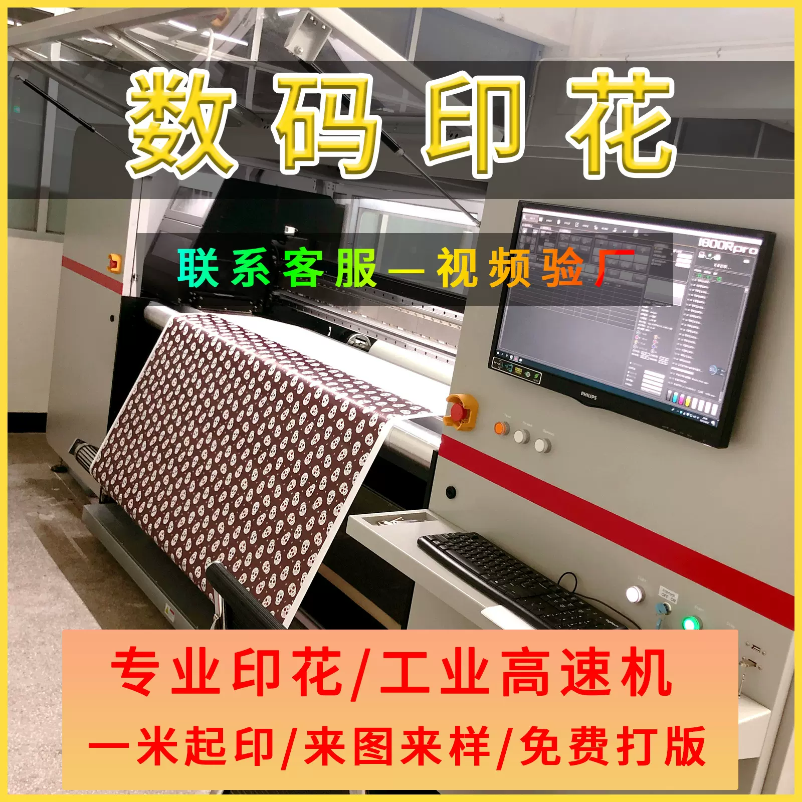 数码印花加工渗透热转印帆布雪纺全涤面料印花涤纶布料荧光色印刷