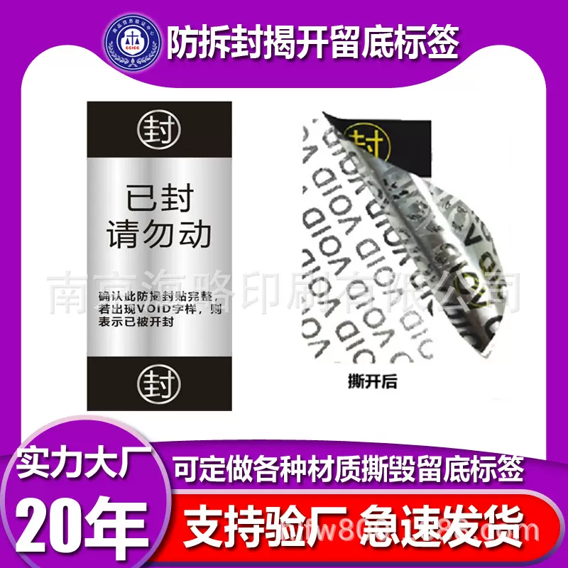 源头工厂 防伪码 防伪标签 防伪商标 撕开损毁一次性标签防伪码