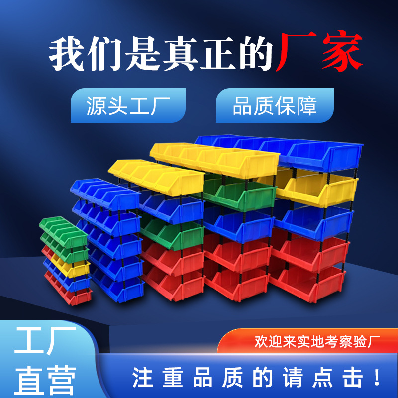 批发组合式零件盒斜口塑料收纳盒五金工具盒仓储货架物料盒红黄蓝