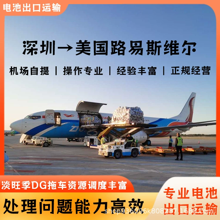 Автомобиль запускает трехкомпонентную литиевую батарею Шэньчжэнь по воздуху в аэропорт Луисвилл, США