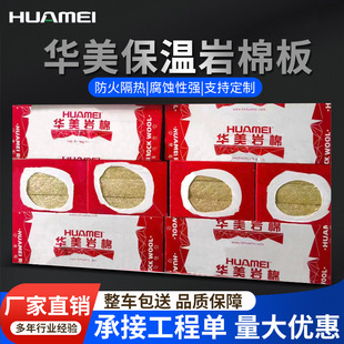 Huamei fireproof rock wool board insulation cotton board sound insulation flame retardant basalt fiber keel partition wall rock wool board