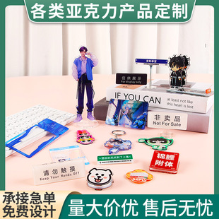 Acrylic Stand Custom Printed Logo Acrylic Keychain Custom-Made Creative Refrigerator Magnet Animation Graffiti