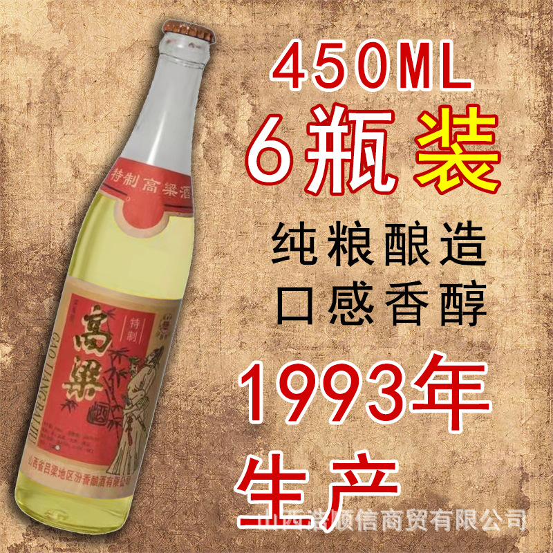 【1993年】山西特制高粱酒53度纯粮食老酒库存白酒厂家特价清仓