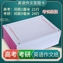 学生文具用品批发4双面英语作文纸中考答题卡横线考试作文卡纸