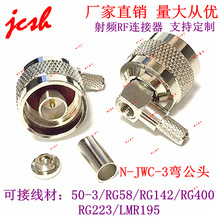 N-JWC-50-3�����^90�����l΢���쾀�Ӿ�RG58/142/400/223/LMR195