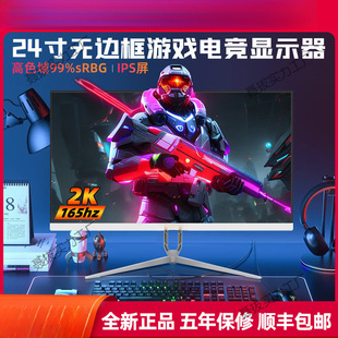 High-end 24-inch 144hz desktop computer monitor 27-inch 2K video games 4K HD 32 curved surface monitoring screen