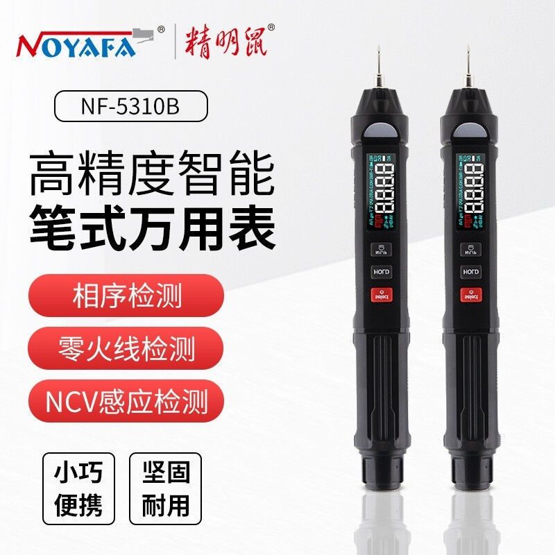 NOYAFA精明鼠NF-5310B全自动万用表无需换挡智能数字高精度表