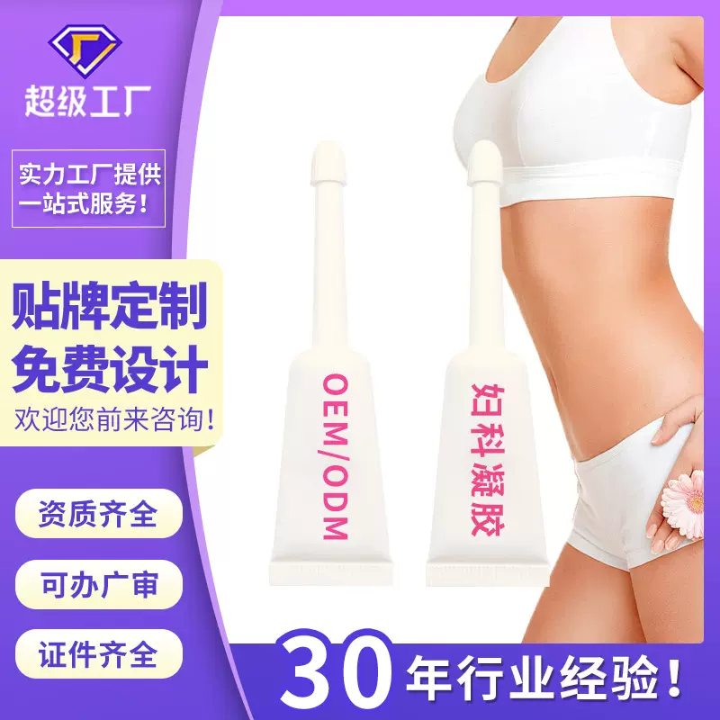 妇科凝胶定制代加工 美容院女性私处护理保养私密凝胶厂家