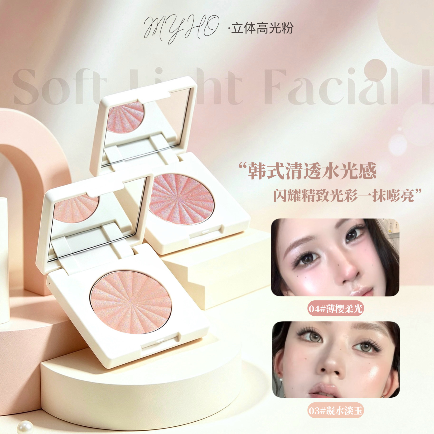 MYHO's new OFRA alternative highlighter provides natural brightening and a water-glossy finish with fine shimmer for a delicate, radiant complexion