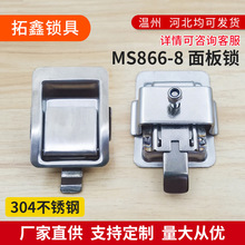 MS866-8锁304不锈钢面板锁埋入式拉手锁卡车工具箱锁MS858-2B跨境