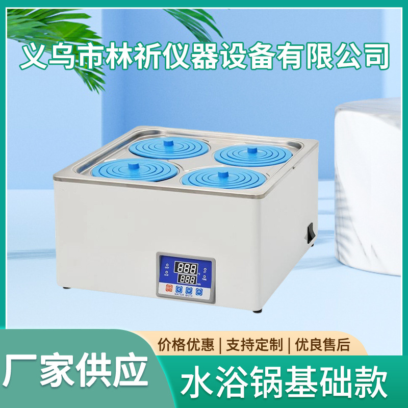 厂家供应水浴锅基础款实验室水浴锅电热恒温数显支持定 制批发