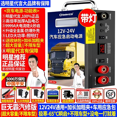 Truck Starting Device Lithium — Other Automotive Safety Supplies - 9999-million-big-mac-auto-repair-version-12v24v-universal-unlimited-models-extreme-cold-45-c-instant-start-emergency-package