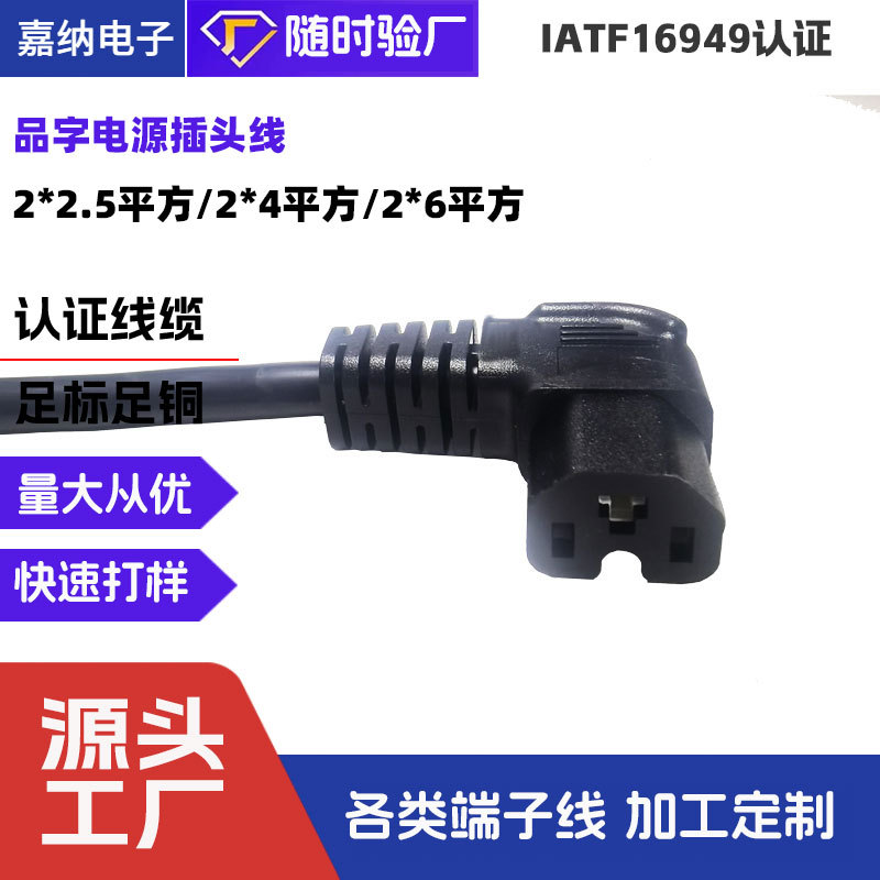 定做 40A品字头线  锂电池大电流三插弯头线 电动车外卖车电源线