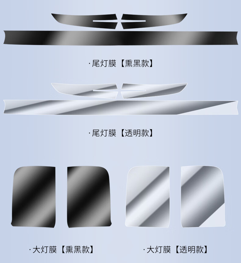 Suitable for ideal L6/L7/L8/L9 blackened headlight film star ring tpu tail light film protective film modification black warrior