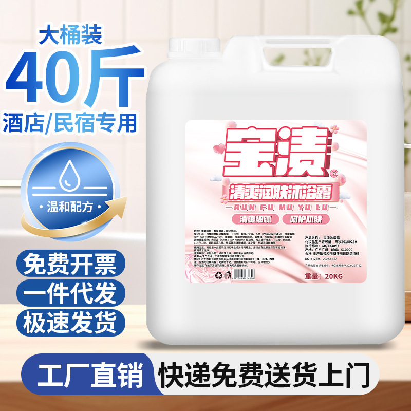 Shampoo and Shower Gel for Bathhouses, Large Container 20kg for Beauty and Hair Salons, Hydrating, Deep Cleansing, and Moisturizing Shampoo and Shower Gel for Bathhouses, Large Container 20kg for Beauty and Hair Salons, Hydrating, Deep Cleansing, and Moisturizing