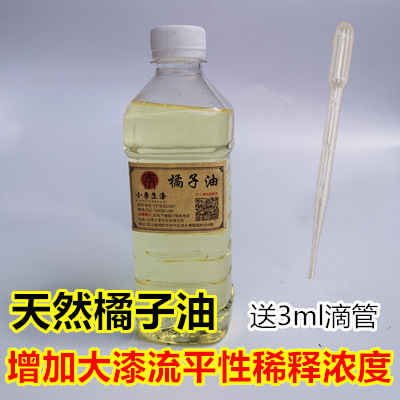 天然橘子油 天然大漆 生漆稀释调和 工具清洗大漆稀释柑橘皮制作
