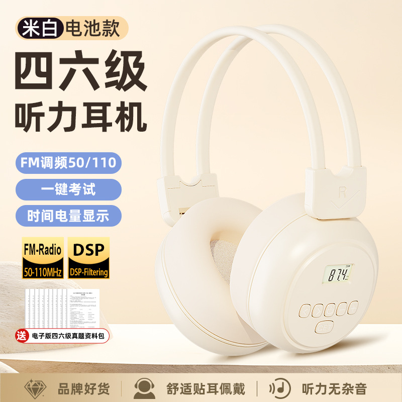 N1-Fbc off-white-battery model [FM + with time and power display] + AA battery