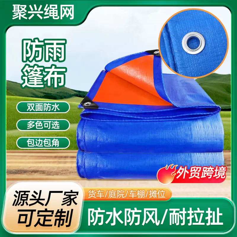 PE篷布防水篷布聚乙烯户外防雨防晒耐磨抗撕裂涂塑布仓储工地篷布
