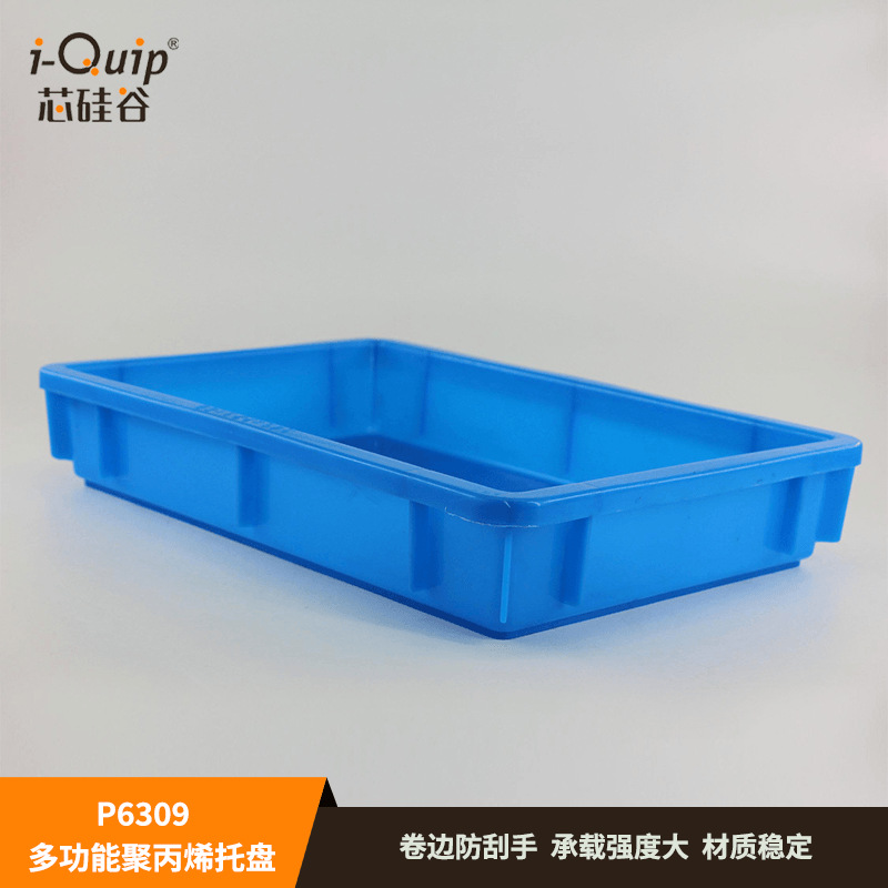芯硅谷 塑料托盘 P6309 多功能聚丙烯托盘 PP托盘 塑胶托盘