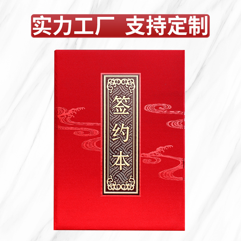 新款竖款浮雕烫金签约本定制商务签代理合同本定制上台演讲本jfc