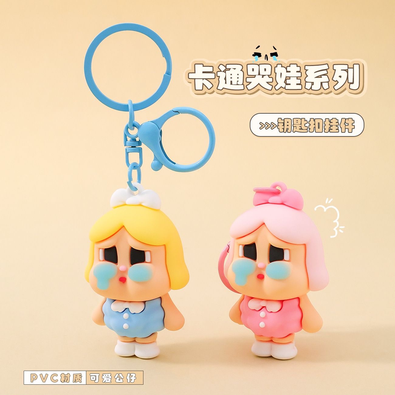 新商品の涙人形のキーホルダーが可愛いです。