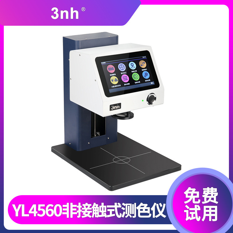 3nh非接触式台式分光光栅仪YL4560液体乳液膏状物色差仪