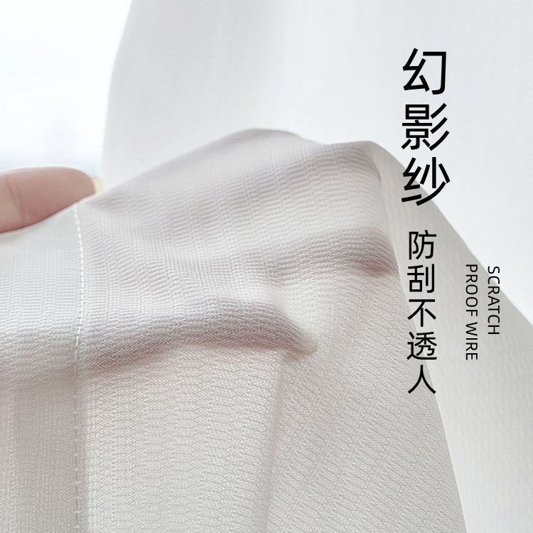 Phantom gauze transparent white anti-snagging curtain screen Nordic simple living room bedroom bay window finished product