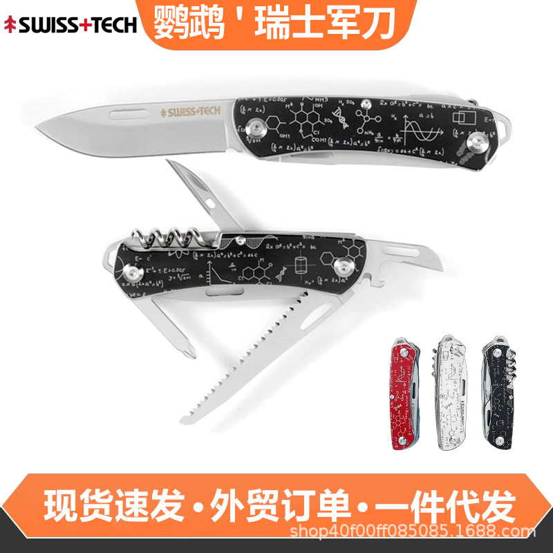 瑞士科技多功能折叠刀户外工具刀随身应急钥匙挂扣小刀瑞士军刀