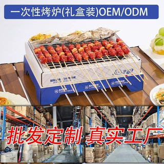 一次性烤炉礼盒定制支持OEM/ODM/LOGO户外烧烤便携式果木炭烤炉