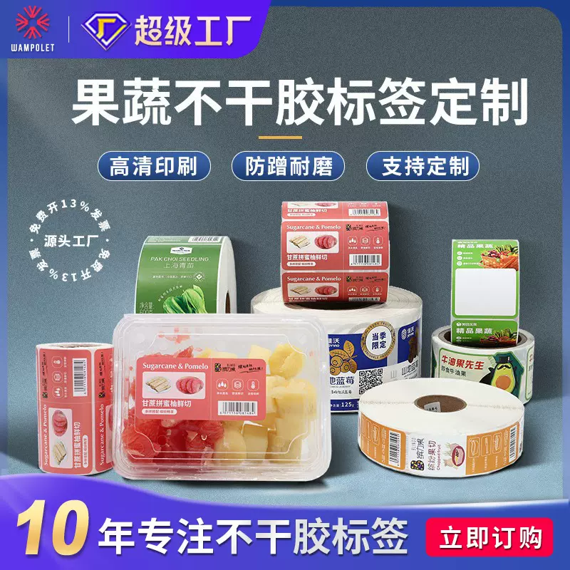 生鲜水果标签定制耐低温防水热敏纸商标logo铜版纸不干胶贴纸定制