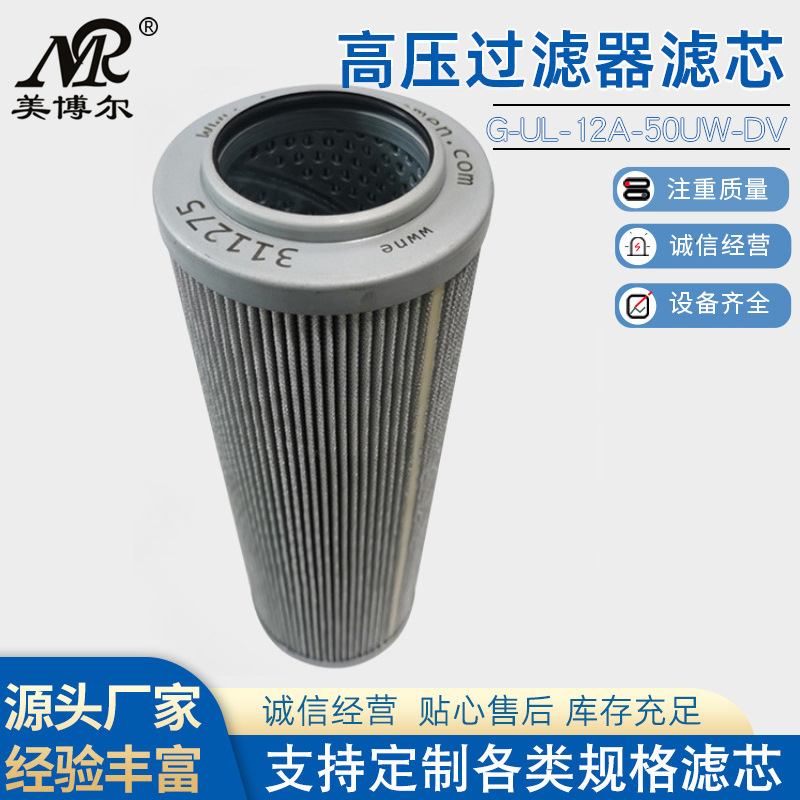 G-UL-12A-50UW-DV大生高压过滤器滤芯液压油滤芯