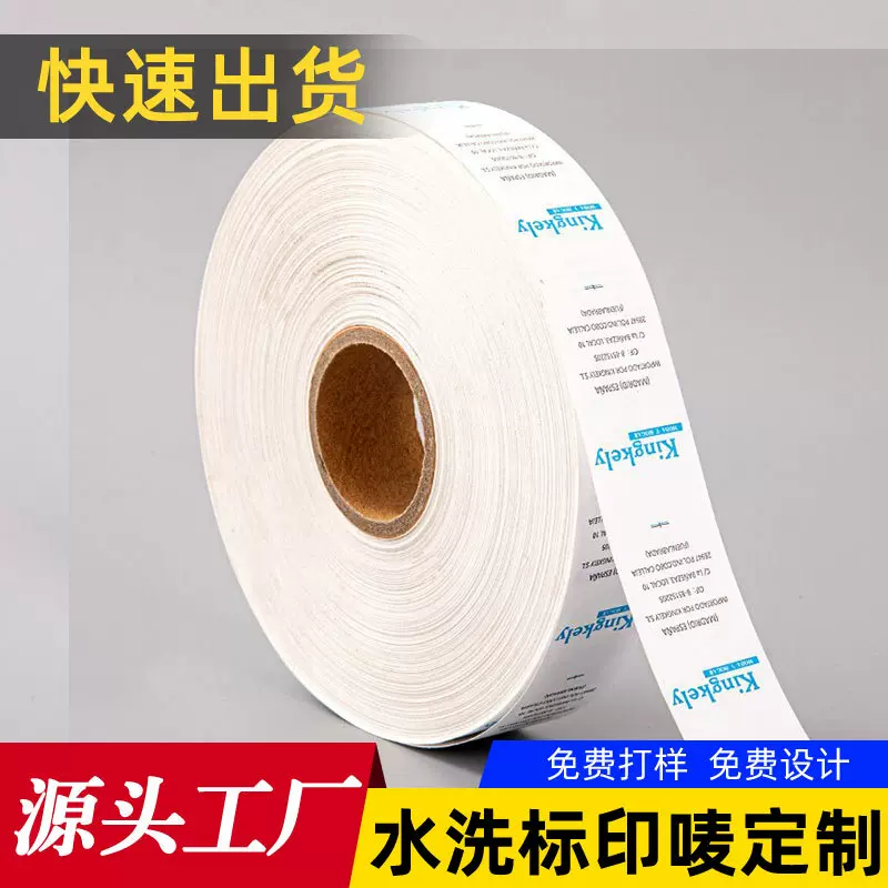 服装窗帘洗水标丝印洗标欧美合成带缎水洗标定制可水洗尼龙家纺