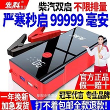 先科汽车应急启动电源12v车载充电宝小车辆打火电瓶强起搭电