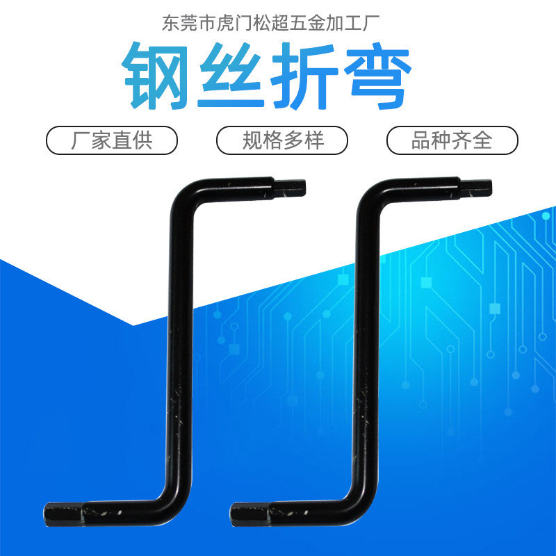 厂家直供折弯产品 钢丝折弯 不锈钢折弯铁线折弯五金来图制作