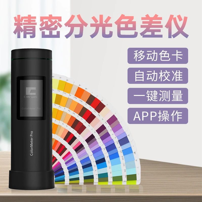 Высокоточный измеритель разницы цвета, автомобильная краска, печать краски, детектор цветов, разница цвета, спектр цвета сокровищ, портативный измеритель света, разделения цветов
