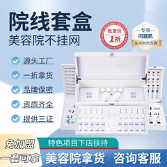 美容院面部套盒院线专用水光修复中胚毛孔清洁护理水疗拓客套盒