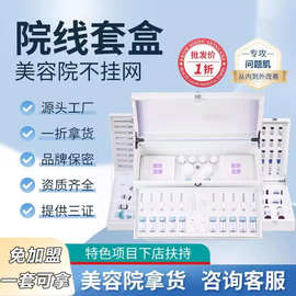美容院面部套盒院线专用水光修复中胚毛孔清洁护理水疗拓客套盒